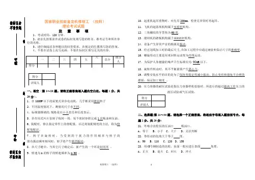 最新机修钳工技师考试试题及答案