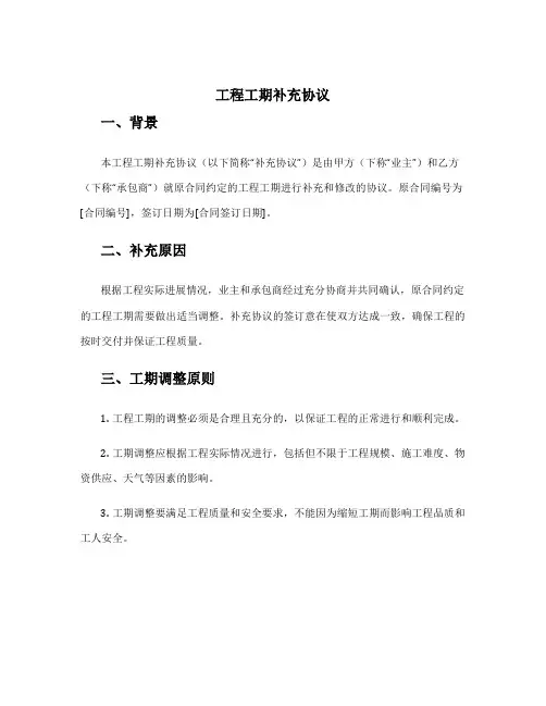 工程工期补充协议