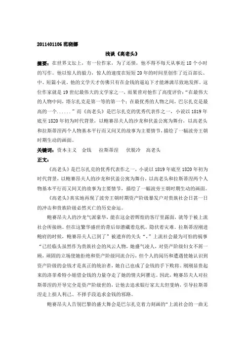 浅谈《高老头》