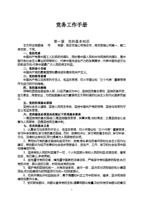 -党务工作手册