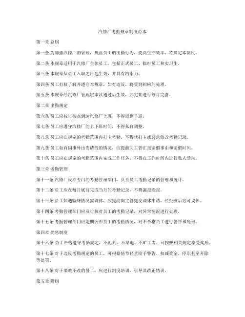 汽修厂考勤规章制度范本