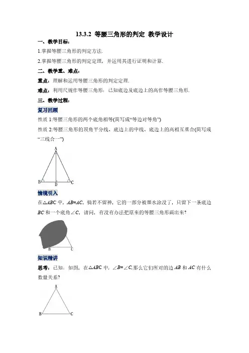 等腰三角形的判定(教学设计)八年级数学上册同步备课系列