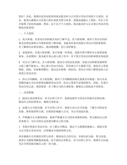 未签劳动合同个人原因模板