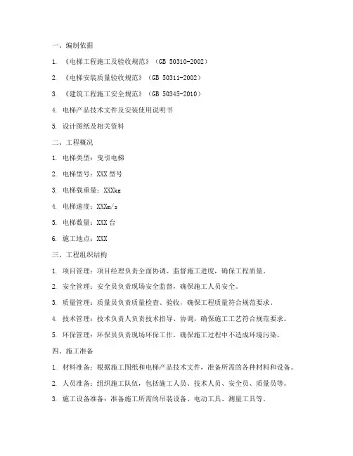 曳引电梯安装工程施工方案
