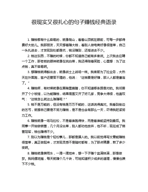 很现实又很扎心的句子赚钱经典语录
