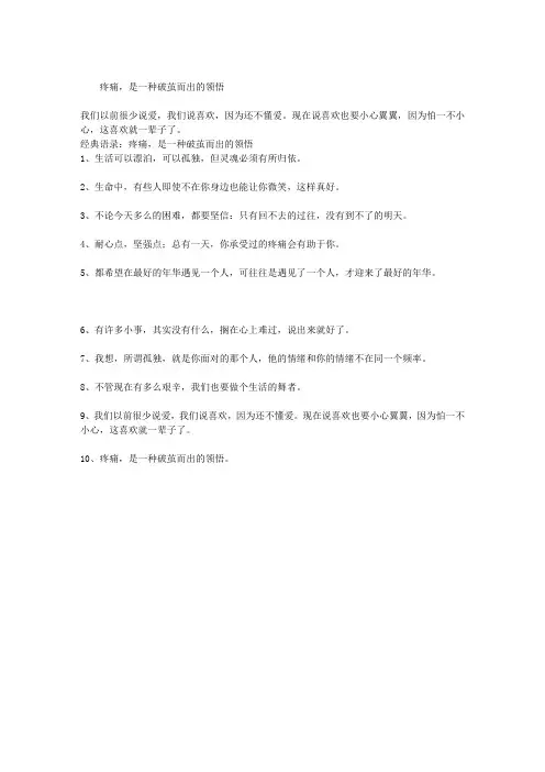疼痛,是一种破茧而出的领悟