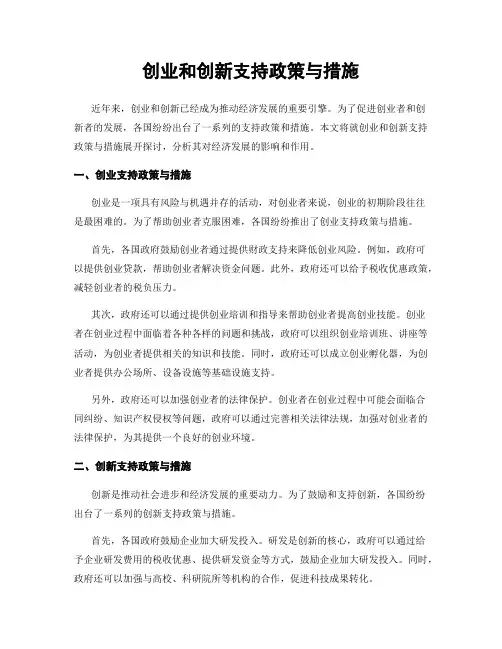 创业和创新支持政策与措施