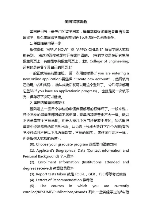 美国留学流程