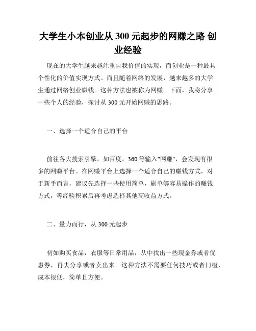 大学生小本创业从300元起步的网赚之路 创业经验