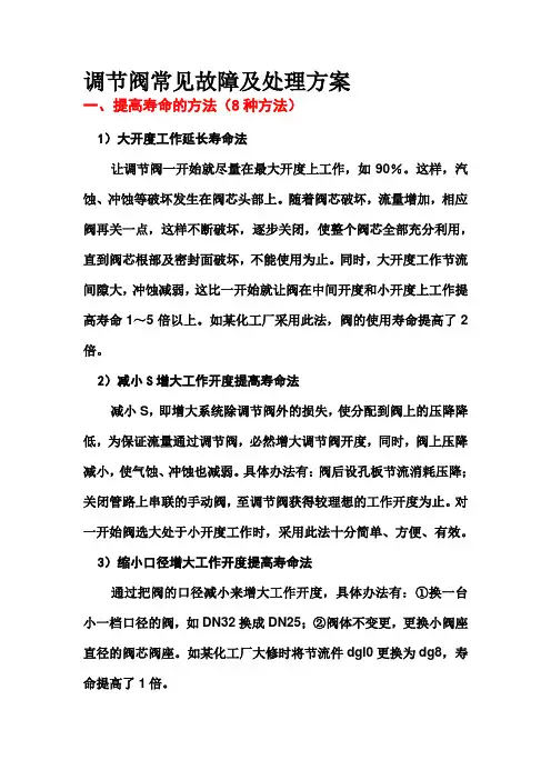 调节阀常见故障及处理方案