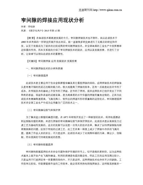 窄间隙的焊接应用现状分析