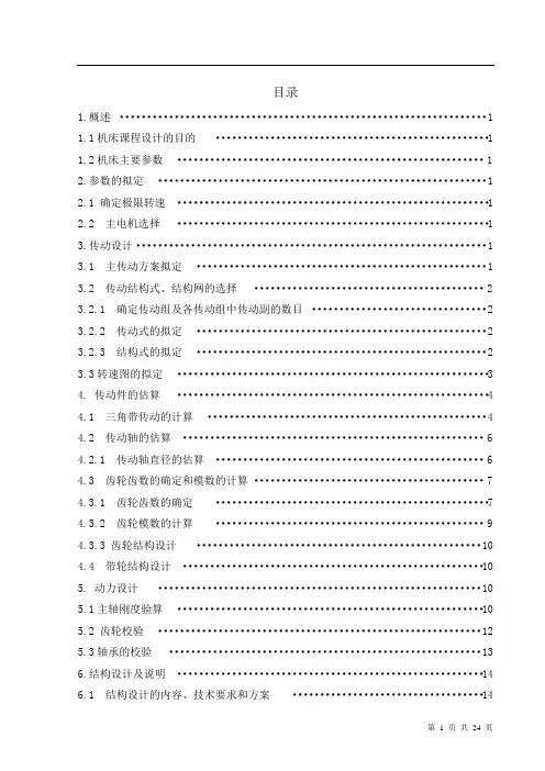 机床主轴箱课程设计说明书