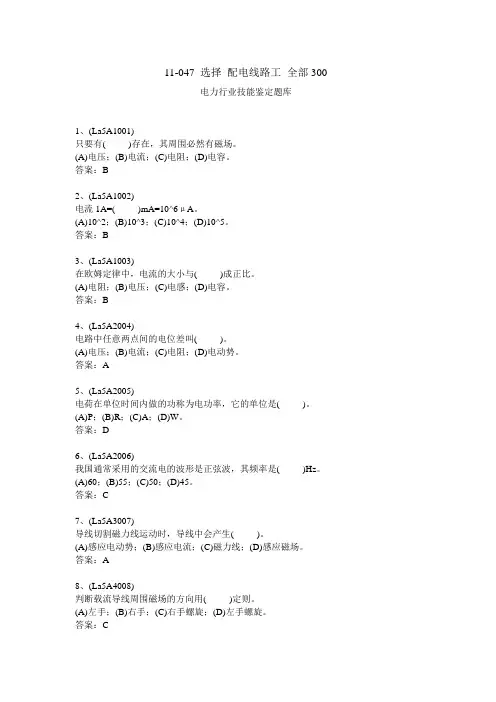 配电线路工—(电力技能鉴定题库五个等级全部)详解