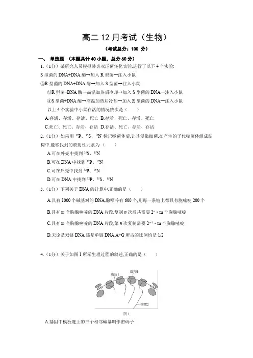 高二12月考试(生物)试题含答案