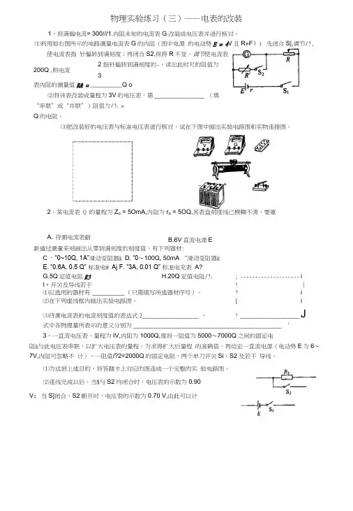物理实验练习电表的改装.doc