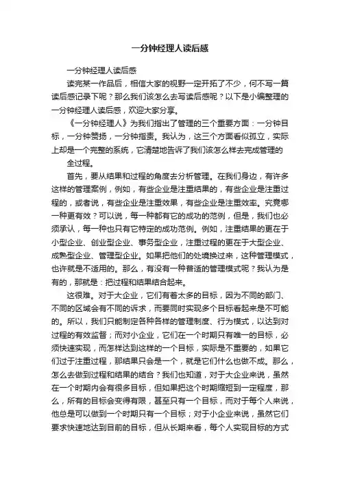 一分钟经理人读后感