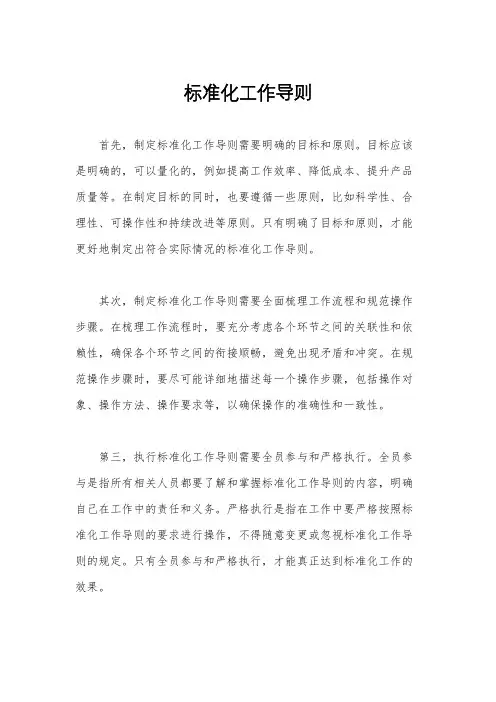 标准化工作导则