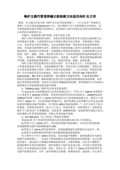 锅炉主蒸汽管道焊缝无损检测方法选用浅析 杜立明