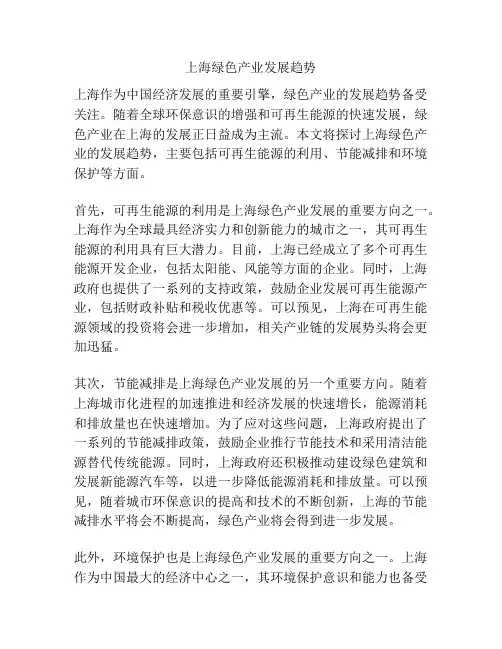 上海绿色产业发展趋势
