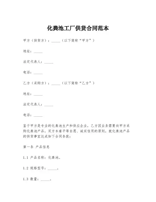化粪池工厂供货合同范本