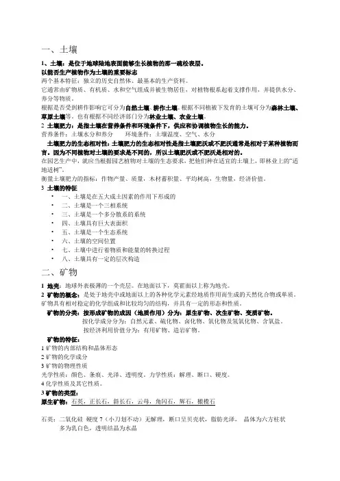 土壤学复习提纲