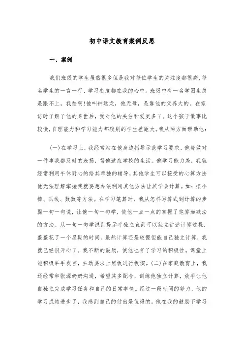 初中语文教育案例反思(四篇)