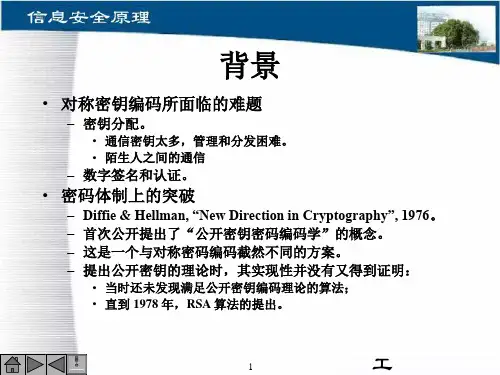第6章公钥密码体制