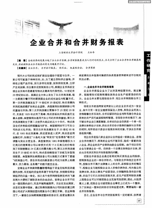 企业合并和合并财务报表