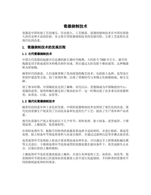 瓷器烧制技术