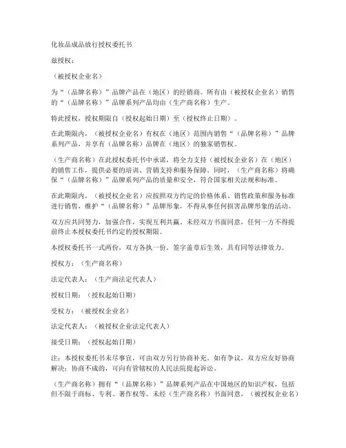 化妆品成品放行授权委托书