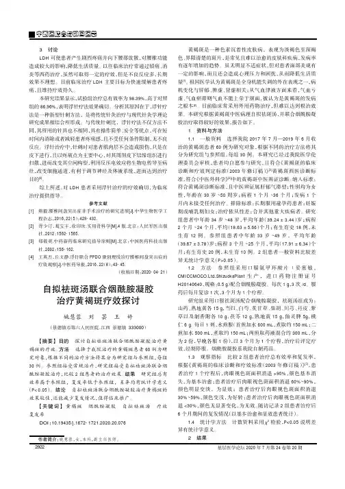 自拟祛斑汤联合烟酰胺凝胶治疗黄褐斑疗效探讨