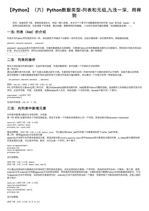 【Python】（六）Python数据类型-列表和元组,九浅一深，用得到