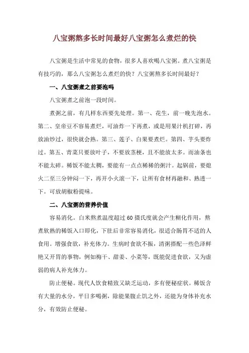 八宝粥熬多长时间最好 八宝粥怎么煮烂的快