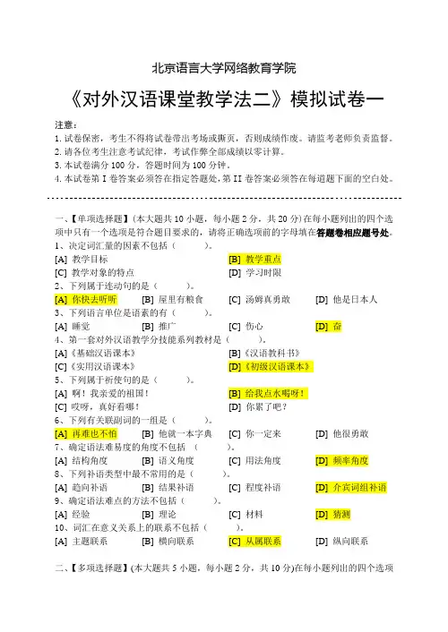 对外汉语课堂教学法(二)模拟试卷1
