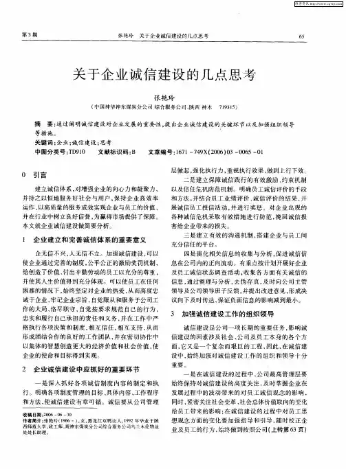 关于企业诚信建设的几点思考