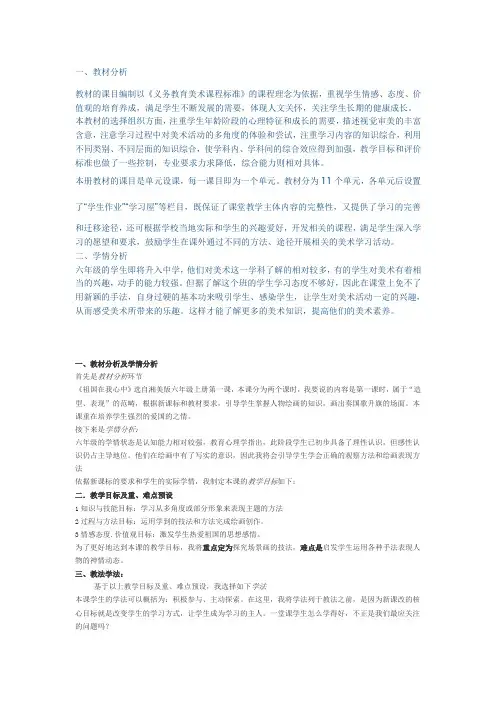 教材分析和学情分析