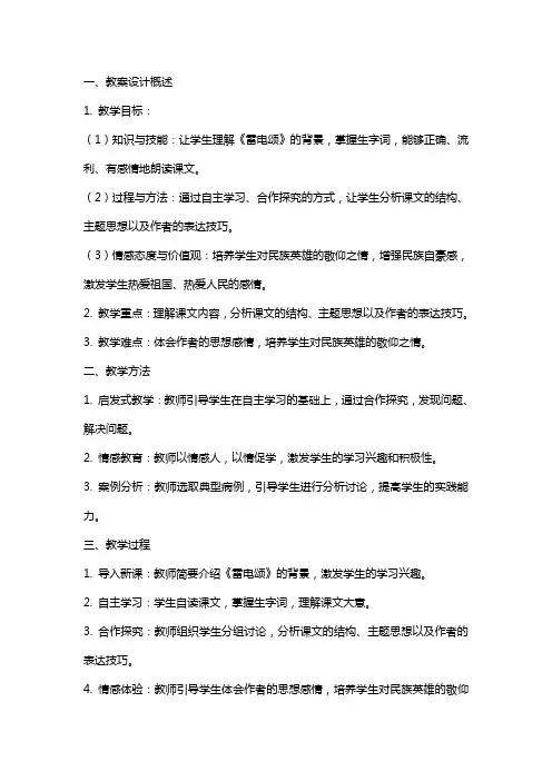 八年级语文下册《雷电颂》教案设计