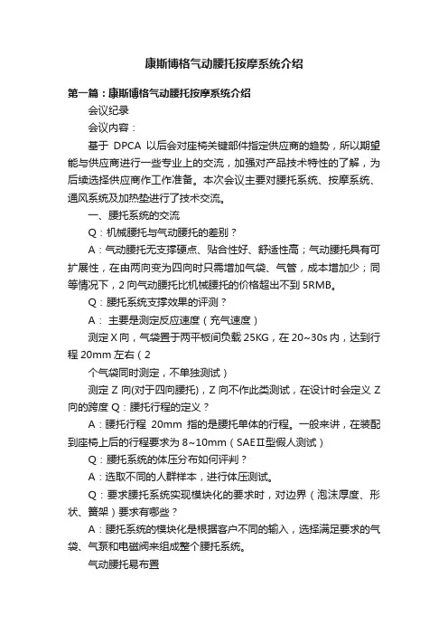 康斯博格气动腰托按摩系统介绍