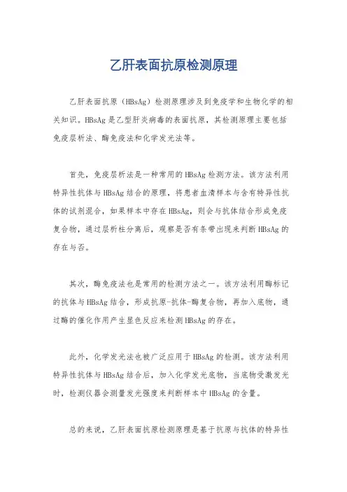 乙肝表面抗原检测原理