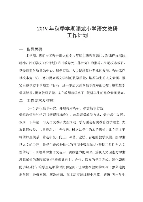 2019秋语文教研组工作计划