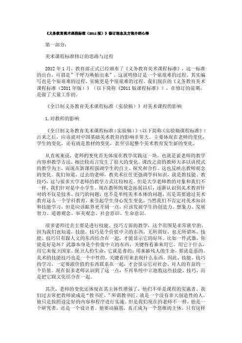 《义务教育美术课程标准(2011版)》修订理念及方案介绍心得