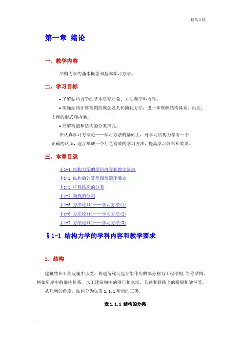 结构力学-龙驭球