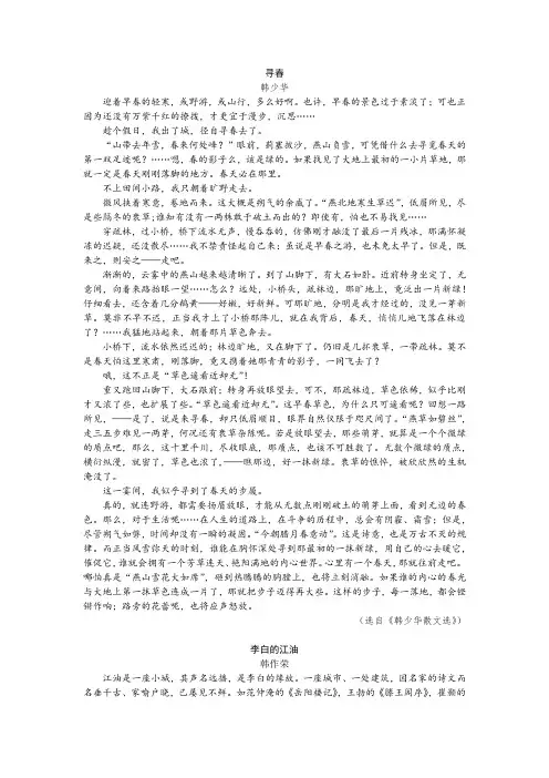 初中语文晨读美文