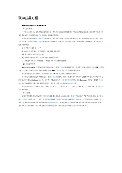 麦克斯韦-玻尔兹曼载流子统计