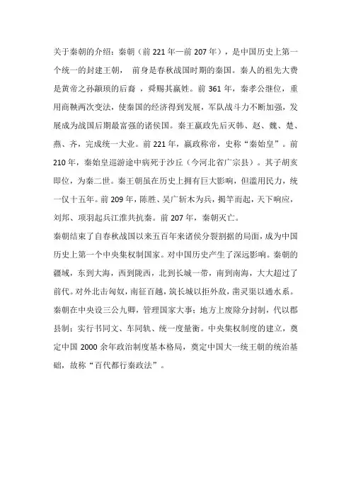 关于秦朝的介绍