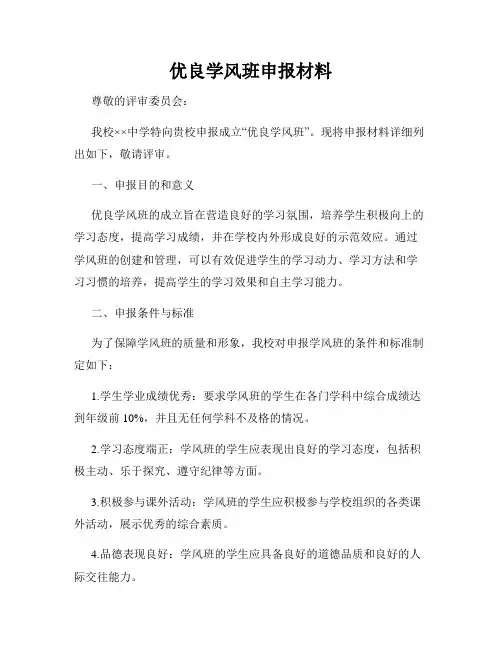 优良学风班申报材料