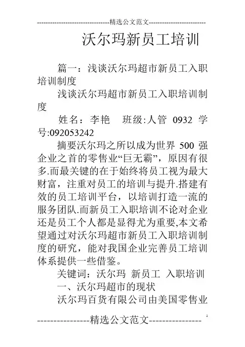 沃尔玛新员工培训
