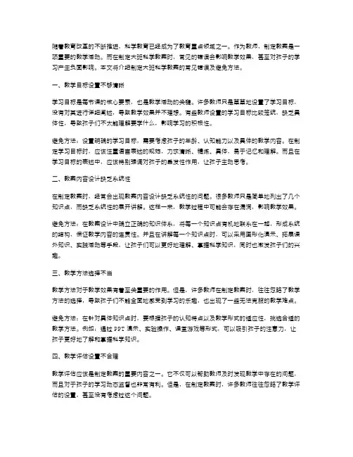 制定大班科学教案的常见错误及避免方法