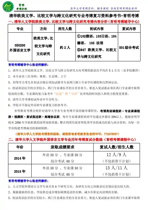 清华大学欧美文学、比较文学与跨文化研专业考博真题复习资料报录比-育明考博