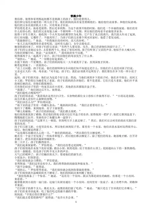 津津有味阅读铁路少年(The Railway Children)中文